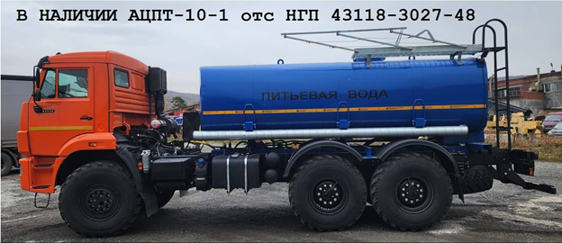 Автоцистерна 4671М2-20 АЦПТ-10